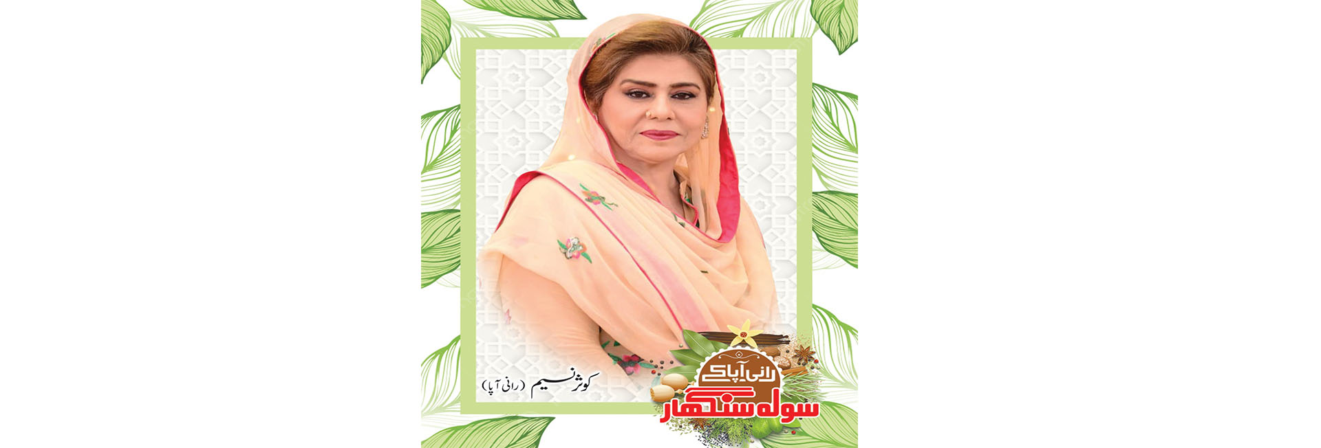 Home 1 - Rani Apa Herbalist
